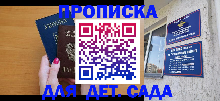 временная прописка в Гулькевичах